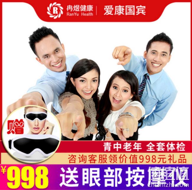 重点检查肿瘤 肝肾 胸片：美国上市企业 爱康国宾 青/中老年体检套餐 券后398元送眼部按摩仪（长期998元） 值值值-买手聚集的地方
