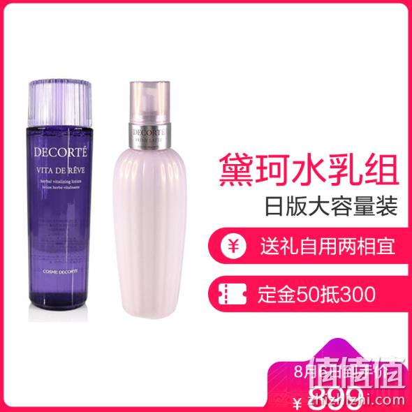 拯救痘痘油皮，日本 黛珂 牛油果水乳套组（紫苏水300ml+牛油果乳液 300ml） 899元、需定金50元（天猫150ml套装600元） 值值值-买手聚集的地方