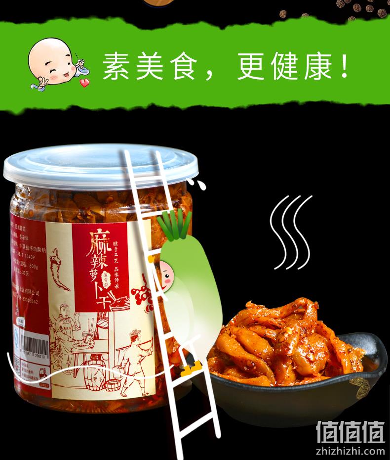 下饭开胃：蜀浓湘 麻辣爽口萝卜干 500g 9.8元包邮 值值值-买手聚集的地方