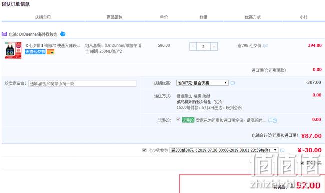 神价再降！250mlx4瓶 提高睡眠质量：瑞士进口 端娜尔 静心睡眠口服液 三重优惠后57元包邮（之前推荐88元/瓶） 值值值-买手聚集的地方