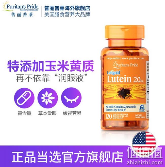 值哭！1周亮眼 120粒x2瓶：美国 普丽普莱 万寿菊叶黄素胶囊 双重优惠后88元包邮包税（长期119元/瓶） 值值值-买手聚集的地方