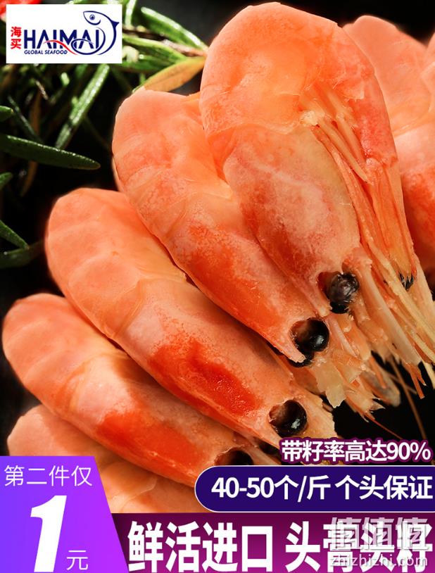 头膏头籽：加拿大 海买 熟冻北极虾甜 600gx2件 双重优惠后60元包邮 折合25元/斤（上次类似款35元/斤） 值值值-买手聚集的地方