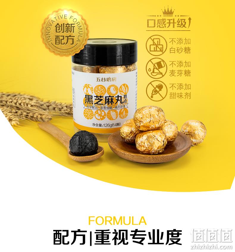 补肾黑发、线下同款：五谷磨房 黑芝麻丸 126g 14颗 35.9元包邮（线下45元） 值值值-买手聚集的地方