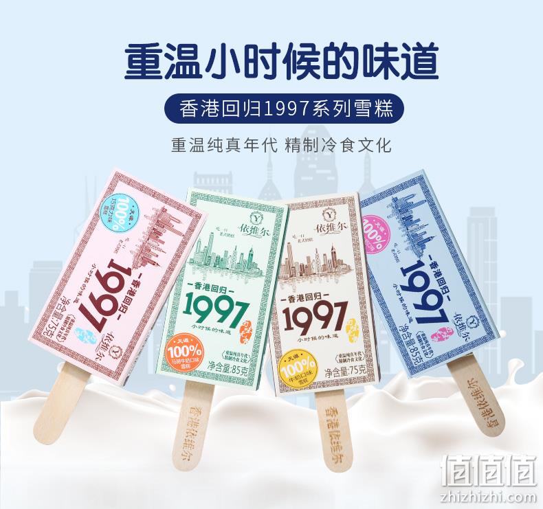 依维尔 香港回归纪念 老式雪糕 30支 79元包邮 值值值-买手聚集的地方