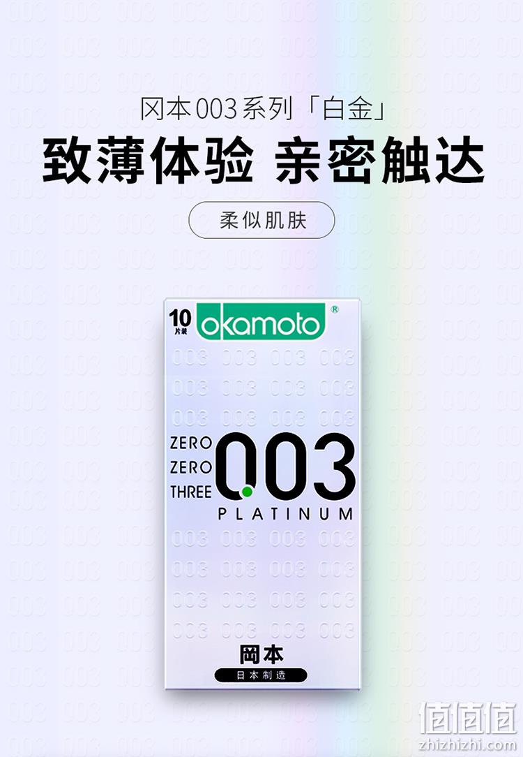 10点-10点30：10片x2件 日本进口 冈本 超薄003白金避孕套 89元包邮（京东198元） 值值值-买手聚集的地方