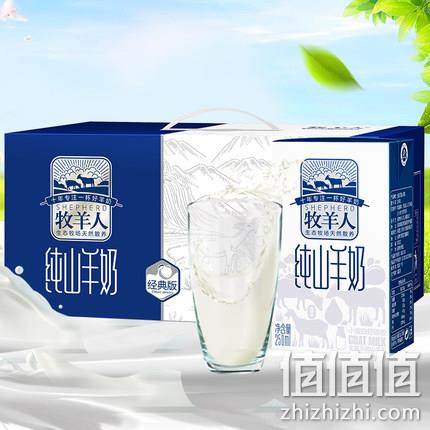 7月新鲜日期，牧羊人 纯山羊奶 250mlx6盒 48元包邮 值值值-买手聚集的地方