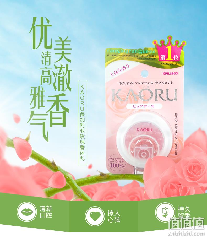 热巴同款、口服香水、约会必备：20粒x4件 日本进口 Pillbox KAORU 玫瑰原味香体丸 95.76元包邮（京东193.2元） 值值值-买手聚集的地方