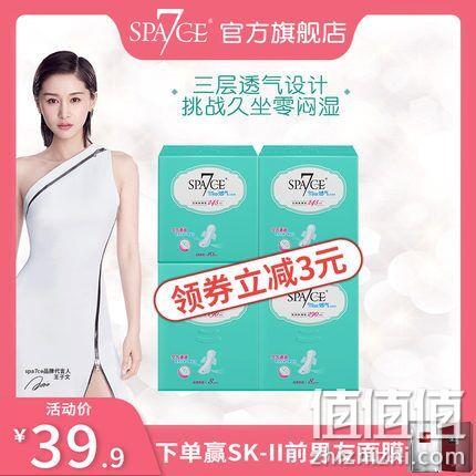Space7 七度空间 卫生巾 日夜组合36片 券后24.9元包邮 值值值-买手聚集的地方