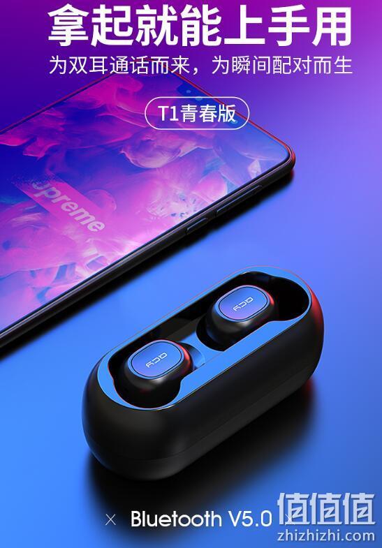 历史新低、蓝牙5.0+分体式+双边高清通话！QCY T1 无线蓝牙耳机 Plus会员79元包邮（上次推荐99.9元） 值值值-买手聚集的地方