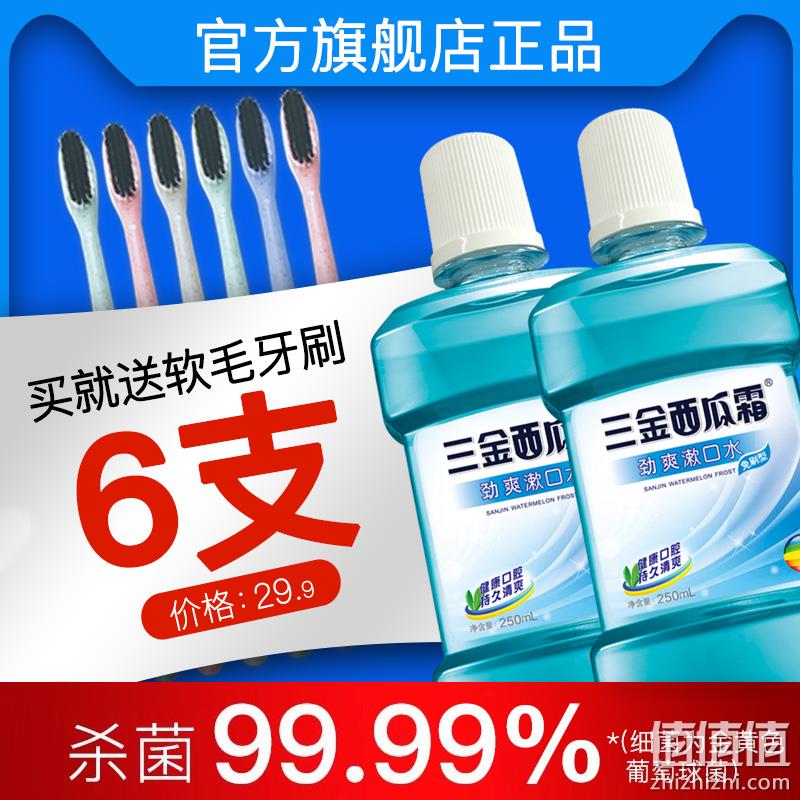 杀菌99.99%，三金西瓜霜 漱口水250mlx2瓶 券后14.9元包邮 送牙刷6支 值值值-买手聚集的地方