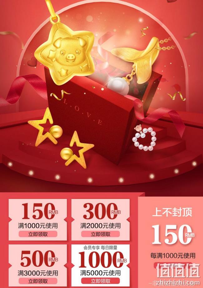 七夕送礼！网易考拉 周大福 超级品牌日 限量抢满5000-1000元神券，金饰5折秒杀 值值值-买手聚集的地方