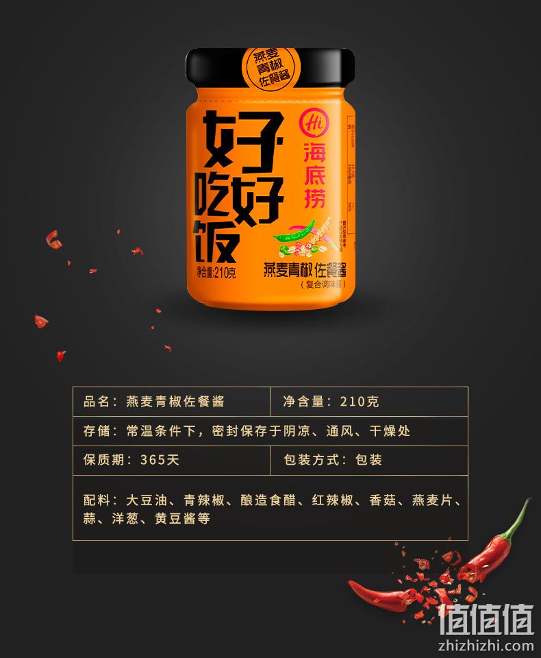 海底捞 燕麦青椒佐餐酱 210gx2件 券后19.8元 值值值-买手聚集的地方