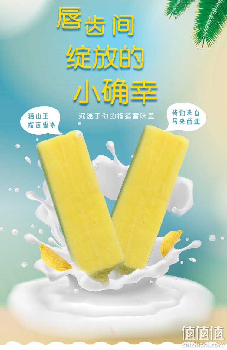 马来西亚进口 榴莲西施 猫山王榴莲雪糕 60x12支 98元包邮 值值值-买手聚集的地方