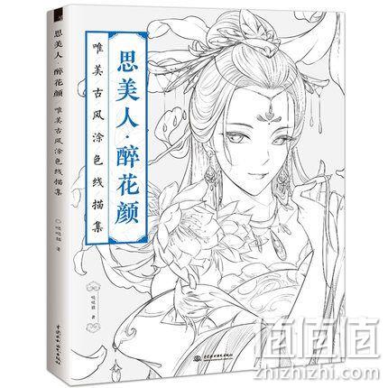 《思美人 醉花颜 唯美古风涂色线描集》 券后22.3元包邮（定价42元） 值值值-买手聚集的地方