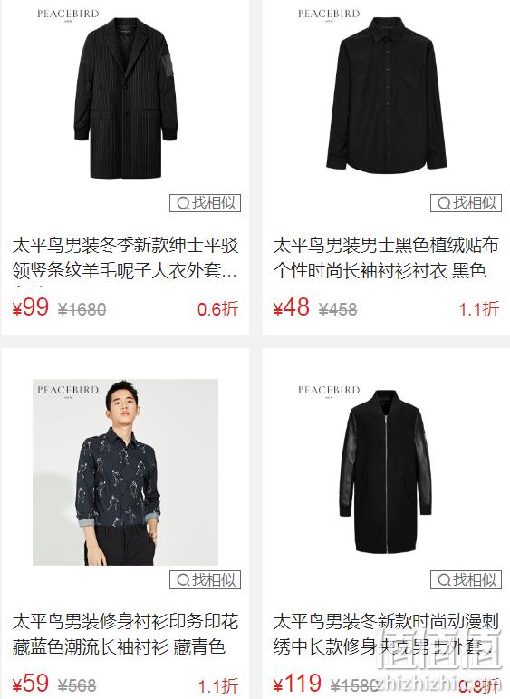 遍地白菜价：苏宁易购 太平鸟男装 专场促销 0.6-3.0折 衬衫48元带走 值值值-买手聚集的地方