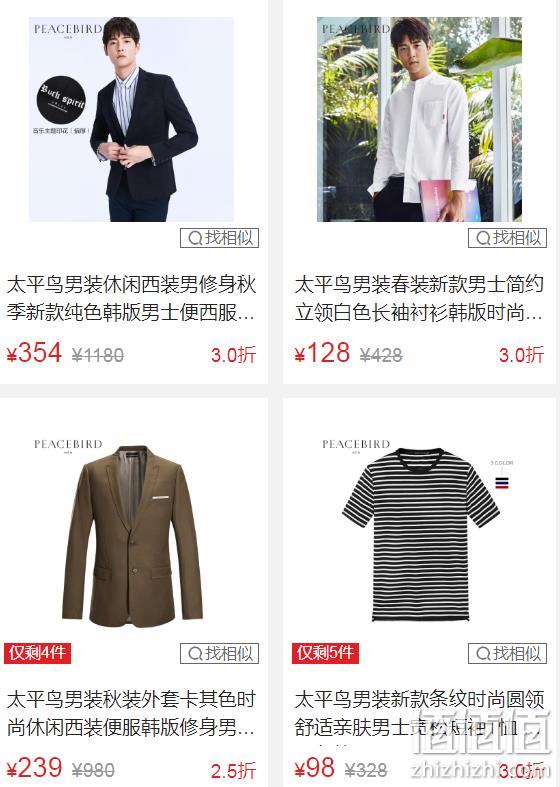 遍地白菜价：苏宁易购 太平鸟男装 专场促销 0.6-3.0折 衬衫48元带走 值值值-买手聚集的地方