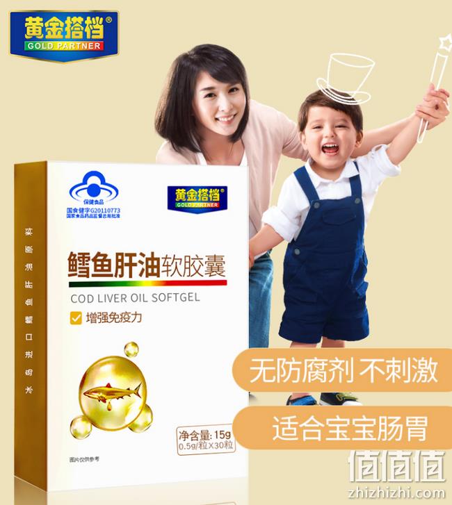 4.9分！黄金搭档 鳕鱼肝油软胶囊 0.5gx30粒 券后19.9元包邮（京东59元） 值值值-买手聚集的地方
