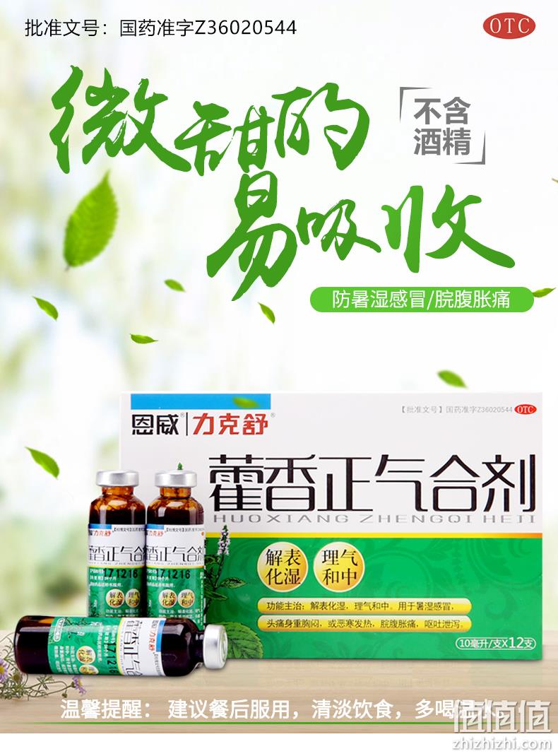 预防中暑、无酒精：恩威 藿香正气合剂 12支 领券+满减后6.8元包邮 值值值-买手聚集的地方