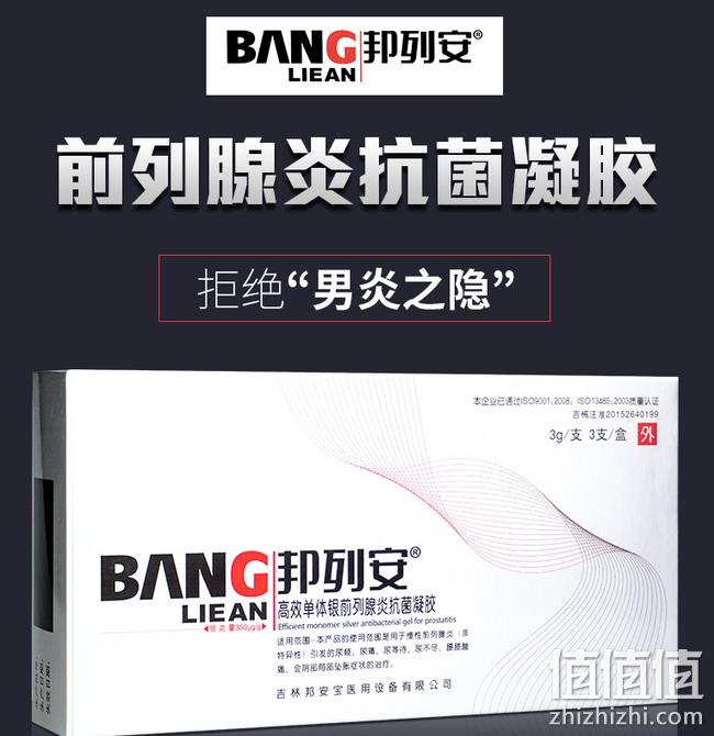 尿频 尿急 尿不尽：邦列安 男性抗菌凝胶 3支 券后15元包邮 值值值-买手聚集的地方