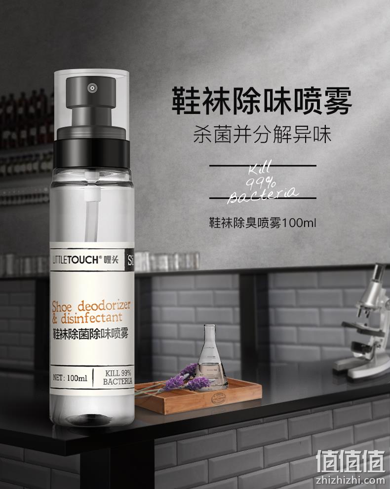 脚臭神器、99%杀菌：2瓶 LITTLETOUCH哩头 鞋袜除臭喷雾 24.9元包邮 值值值-买手聚集的地方