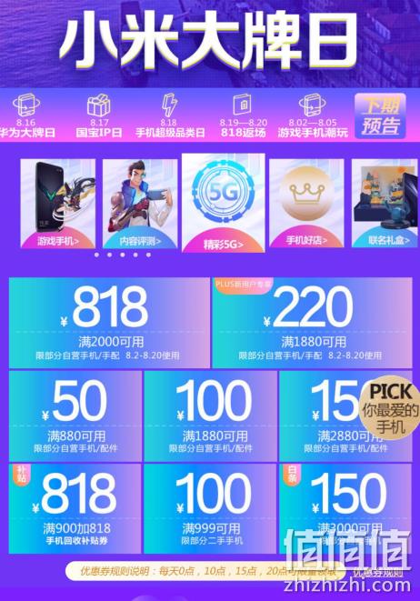 每天0、10、15、20点抢神券：京东 818手机节 抢2000-818元神券 值值值-买手聚集的地方