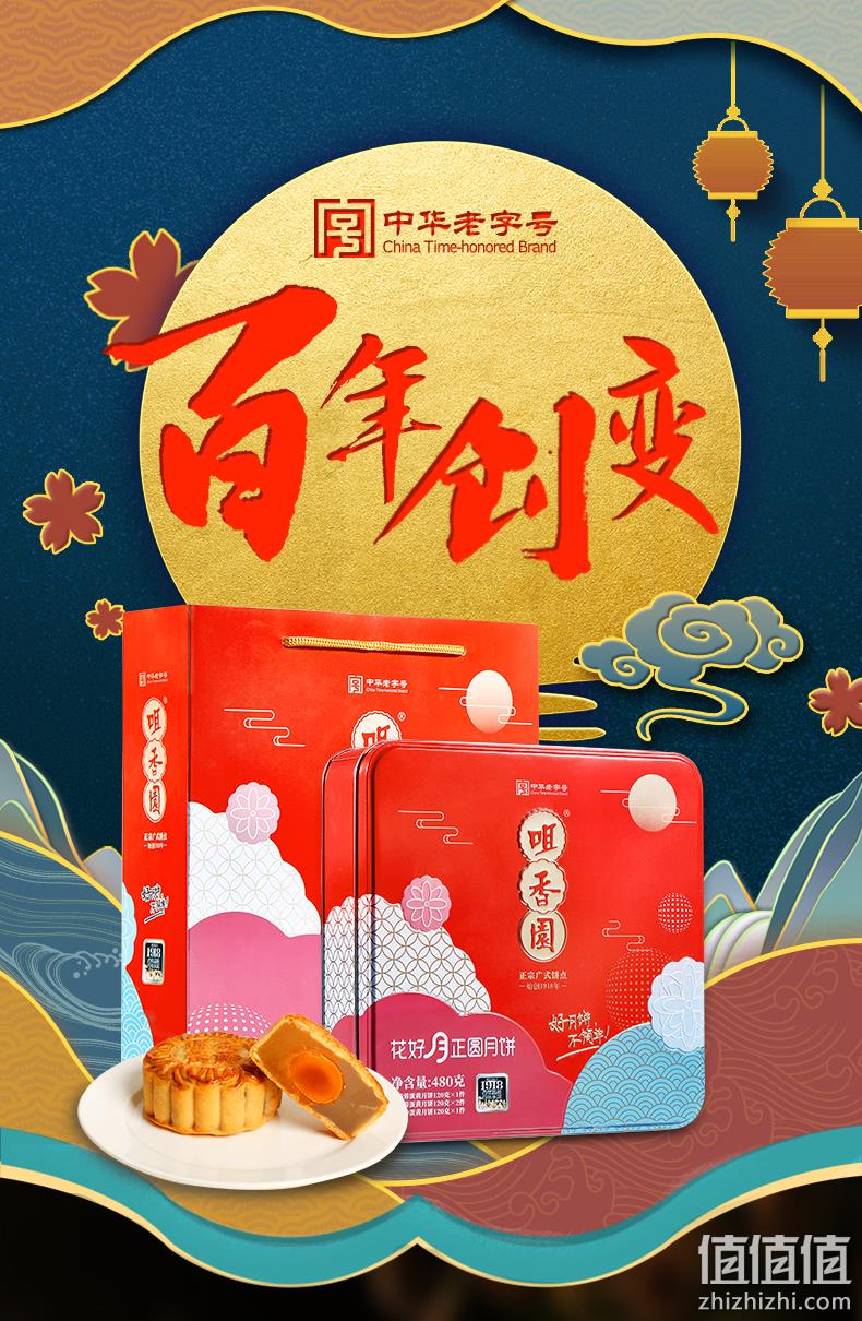 中华老字号、铁盒装:咀香园 花好月圆月饼组合 400g 34元包邮 值值值-买手聚集的地方