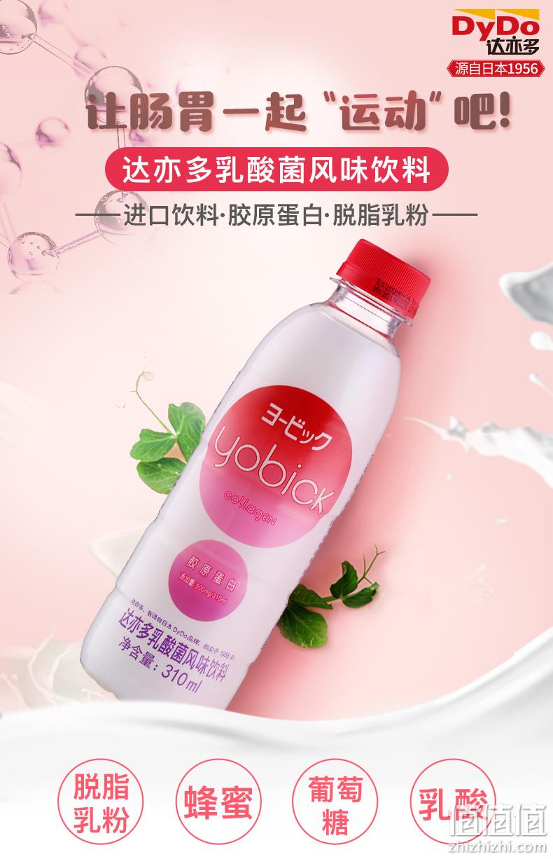 DyDo 达亦多 进口胶原蛋白乳酸菌风味饮料 310mlx12瓶 38元包邮 值值值-买手聚集的地方
