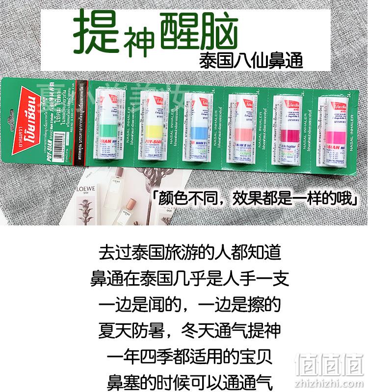 提神醒脑、泰国线下超市有售：泰国 八仙筒 薄荷鼻通棒 29.9元包邮 值值值-买手聚集的地方