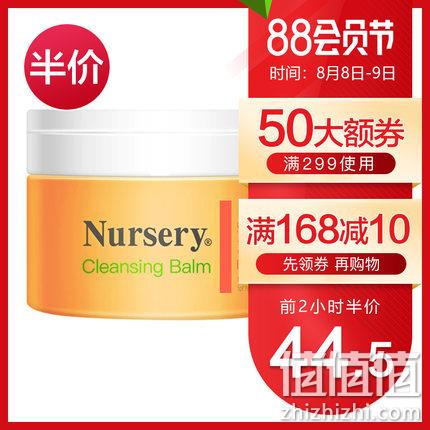 0点：神价格！小编长期回购，Nursery 深层清洁香橙味卸妆霜 91.5ml 44.5元包邮包税（之前推荐长期100+） 值值值-买手聚集的地方