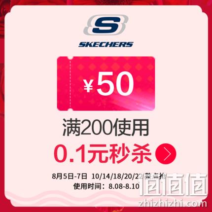 18点/20点/22点抢： 每次200张！skechers运动旗舰店 0.1元购满200元-50元店铺优惠券  值值值-买手聚集的地方