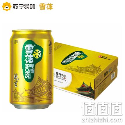 8日0点：雪花啤酒 8度纯生 330mlx24听x2件 前2小时139元、可叠加每300-30元津贴 值值值-买手聚集的地方