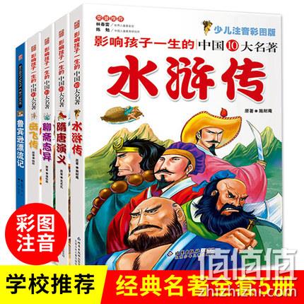 《世界经典文学名著》彩图注音版 全5册 券后9.8元包邮 值值值-买手聚集的地方