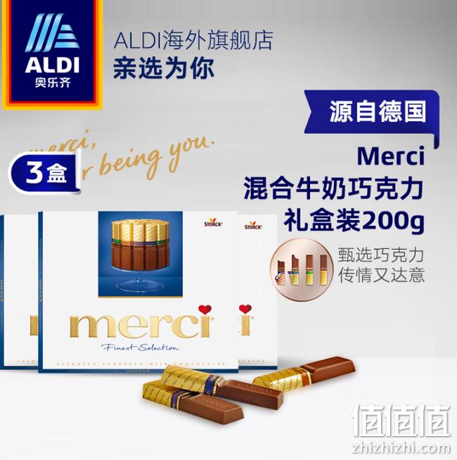 不含代可可脂 200gx3盒：德国 奥乐齐 Merci 混合巧克力 券后39.9元包邮 值值值-买手聚集的地方