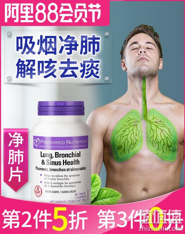再降 净肺+解咳+去痰 45粒x3瓶：加拿大 Preferred Nutrition 清肺片 三重优惠后157.62包邮 折合55.2元/瓶 值值值-买手聚集的地方