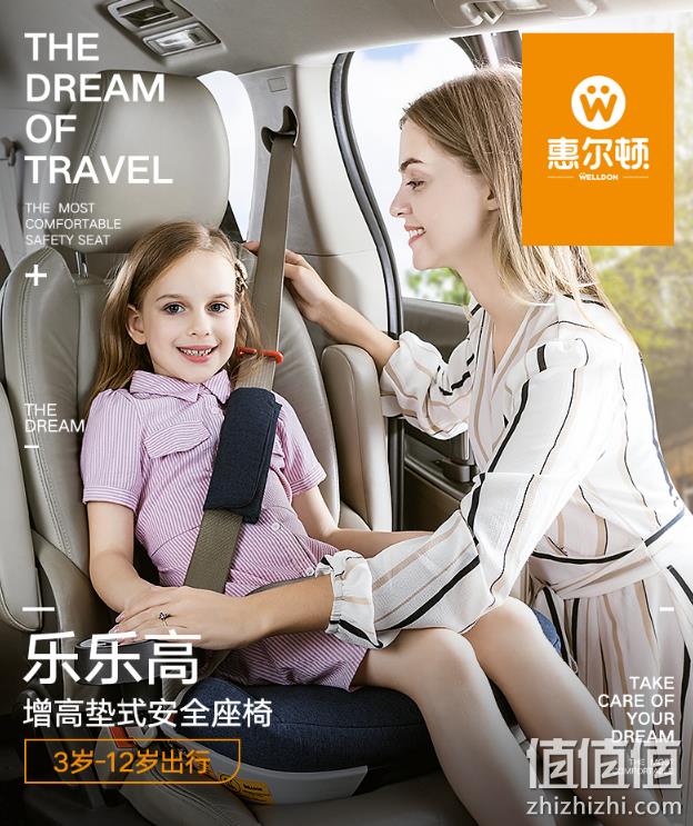 通过欧洲ECE和德国TUV认证：Welldon 惠尔顿 乐乐高 isofix接口 增高坐垫 199元包邮 6期免息 值值值-买手聚集的地方