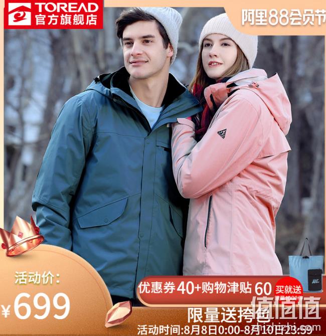 19年专柜款 可抵御多种污渍：探路者 情侣款冲锋衣 三合一 双重优惠后369元包邮（吊牌价1199元） 值值值-买手聚集的地方