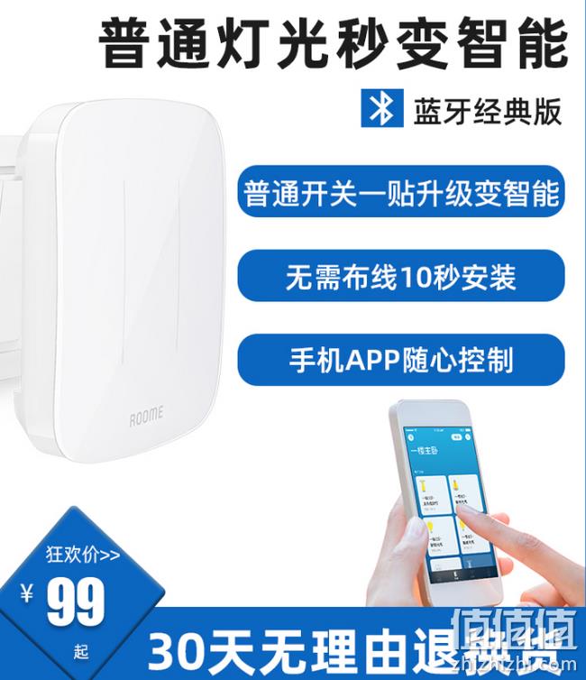 10秒安装+无需布线+手机遥控+定时/延时：Roome 智能墙壁开关 券后39元包邮（长期99元） 值值值-买手聚集的地方