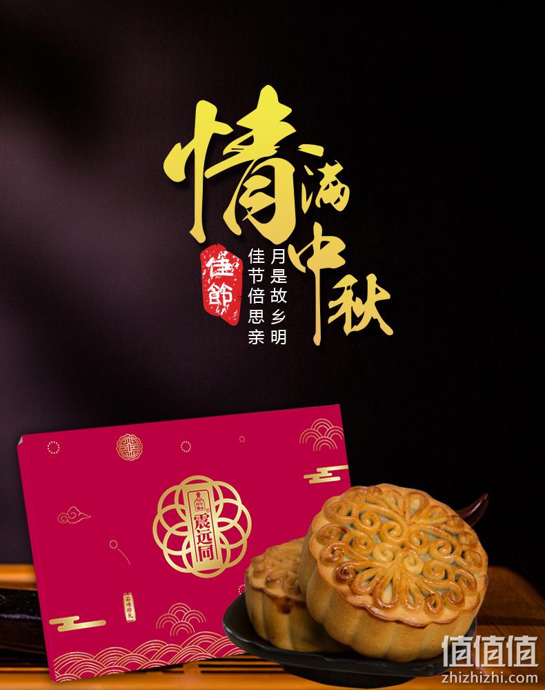 中华老字号 震远同 广式月饼礼盒 520g 19.8元包邮 值值值-买手聚集的地方