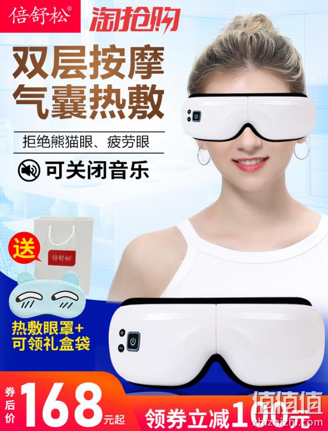 30天免费试用 双气囊+音乐+恒温热敷：倍舒松 眼部按摩仪 券后158元包邮送眼罩（上次类似款268元） 值值值-买手聚集的地方
