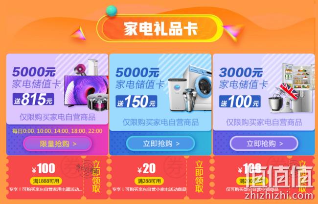 价保30天 京东家电815活动 购礼品卡赠815元 值值值-买手聚集的地方