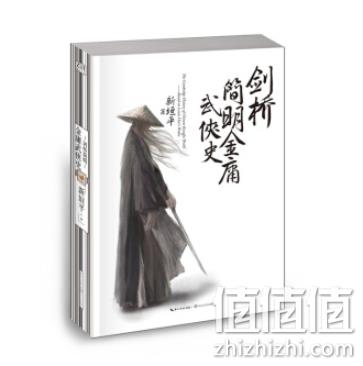 豆瓣8.1分：《剑桥简明金庸武侠史》Kindle电子书 1.99元 值值值-买手聚集的地方
