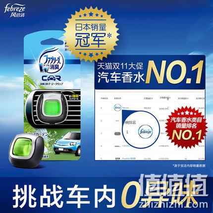 Febreze 风倍清 汽车空调出风口车载香水 24.95元包邮 值值值-买手聚集的地方