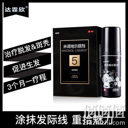治脱发,达霏欣 5%米诺地尔搽剂60ml 券后98元包邮、送手套(药店168元) 值值值-买手聚集的地方
