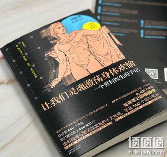 16点：让我们灵魂激荡身体欢愉，《一个男科医生的手记 》 24元（长期48元） 值值值-买手聚集的地方