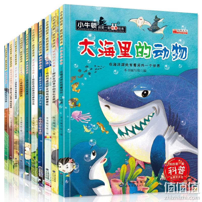 《小牛顿的第一套科普绘本》全套10册 19.8元包邮（定价148元） 值值值-买手聚集的地方