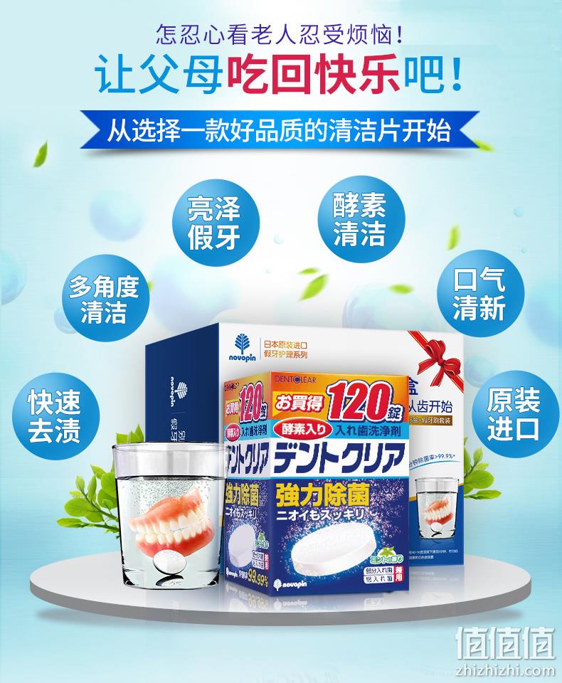 日本原产、除菌率99.99%！Novopin 酵素除菌假牙清洁片 120片 58元包邮 值值值-买手聚集的地方