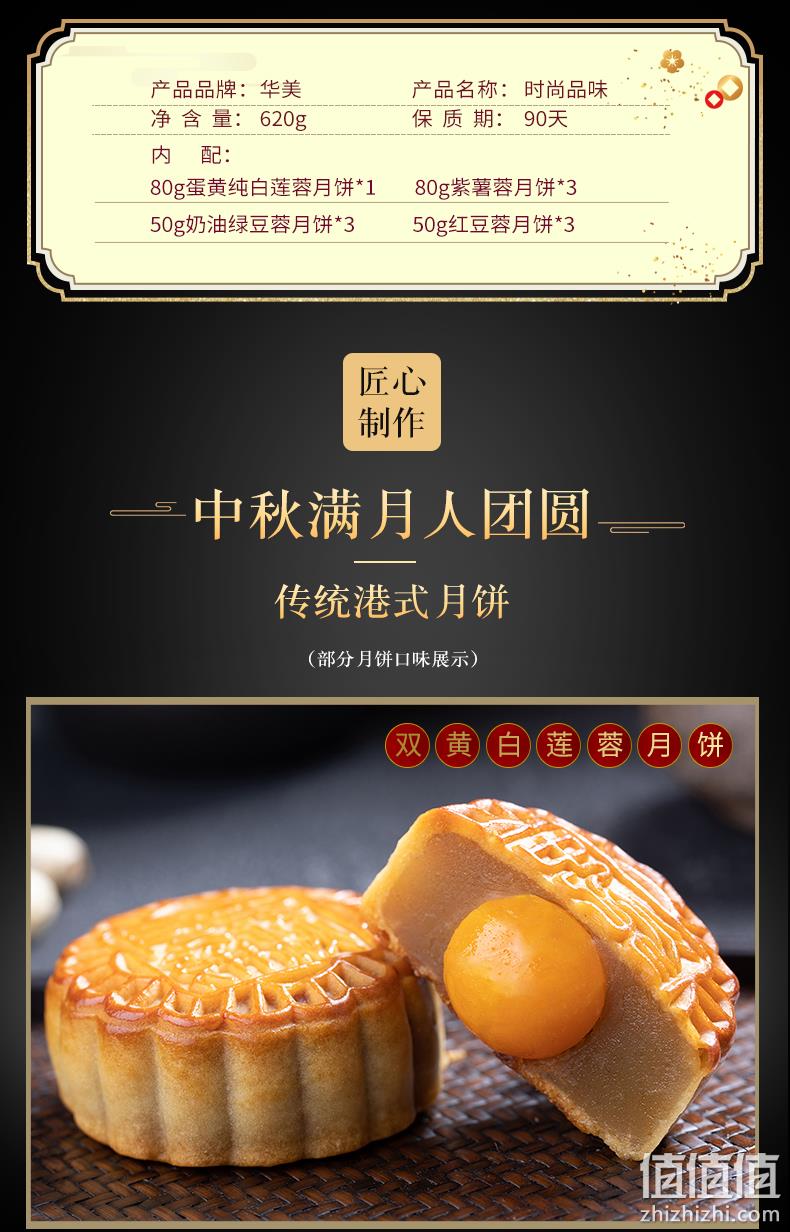 华美 时尚品味 双层月饼礼盒 10枚 620g 48元包邮（长期98元） 值值值-买手聚集的地方