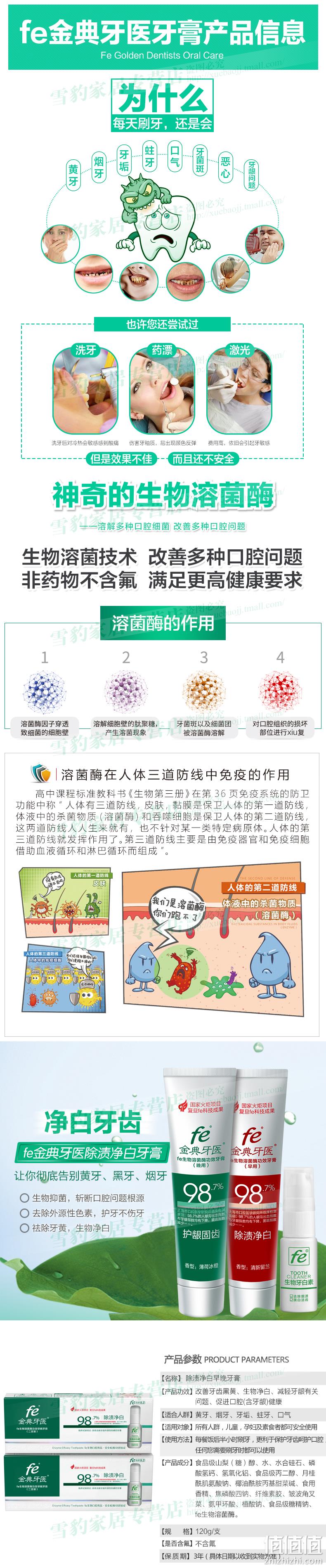 复旦大学研制 fe金典 上市纪念版生物牙膏 120gx4只 新低39元包邮送牙百灵8mlx2(长期99元) 值值值-买手聚集的地方