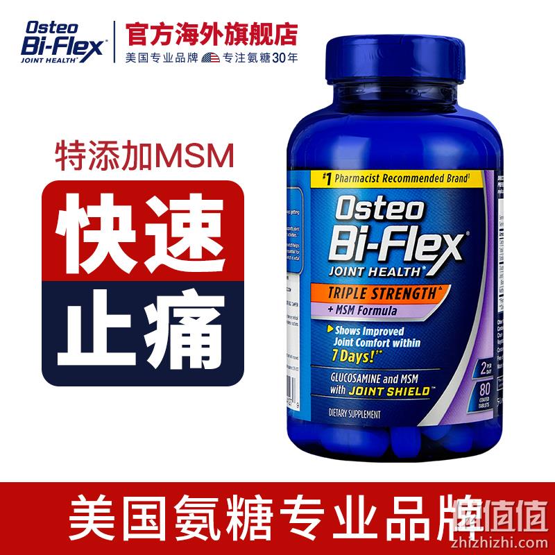 三倍强效！80粒x2瓶，Osteo Bi-Flex 葡萄糖胺维骨力胶囊 双重优惠139元包邮（长期139元/瓶） 值值值-买手聚集的地方