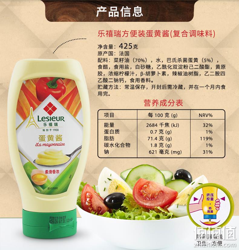 Lesieur 乐禧瑞 法国进口蛋黄酱 425g 27.9元包邮（原价56.9元） 值值值-买手聚集的地方